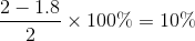 2- 1.8 -× 100%-10%
