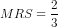MRS = \frac{2}{3}