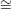 \small \cong