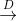 \overset{D}{\rightarrow}