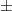 \pm