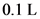0.1 L
