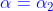 {\color{Blue} \alpha =\alpha _{2}}