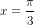 x=\frac{\pi}{3}