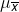 \mu_{\overline{x}}
