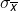 \sigma_{\overline{x}}