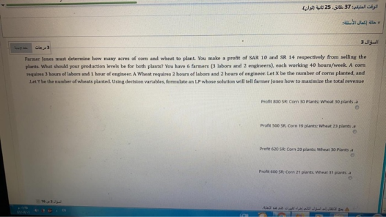 LA WU25 l. 37 Wildl حالة إكمال الأسئلة 3 Jl لانرجات Farmer Jones must determine how many acres of corn and wheat to plant. Yo
