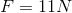 F=11N