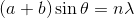(a+b)\sin \theta =n\lambda