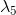 \lambda_{5}