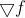 \bigtriangledown f