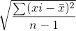 \sqrt{\frac{\sum (xi-\bar{x})^2}{n-1}}