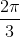 \frac{2 \pi }{3}