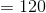 = 120
