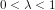 0 < \lambda < 1