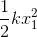 \frac{1}{2}kx_1^2
