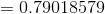 =0.79018579