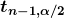 \boldsymbol{t_{n-1,\alpha /2}}