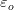 \varepsilon _o
