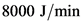 8000 J/min
