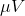 \mu V