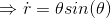 \Rightarrow \dot{r}=\theta sin(\theta )