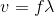 v=f\lambda