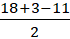 18+3-11 2