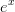 e^{x}