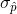 \sigma_\hat{p}