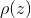 \rho (z)