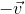 -\vec{v}