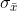 \sigma_{\bar x}