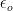 \epsilon_o