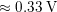 \small \approx 0.33\: \text{V}